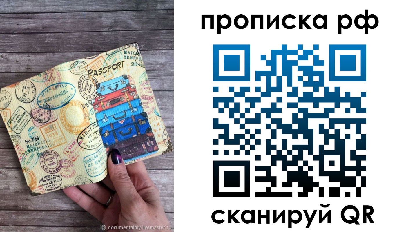 прописка регистрация в Березниках